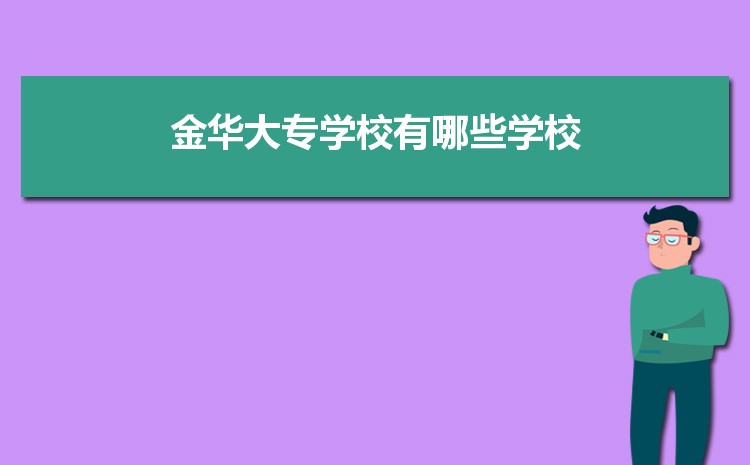 2024𻪸߿רԺУǰʮ,ȽϺõĴר