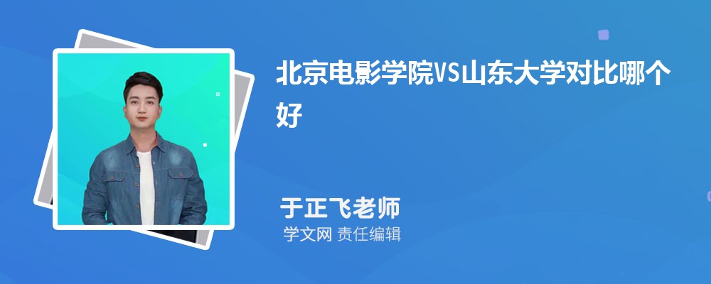 ɽѧVSʦѧ(麣У)Աĸ?ͷ