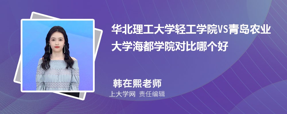 华北理工大学VS燕山大学对比哪个好?附区别排名和最低分