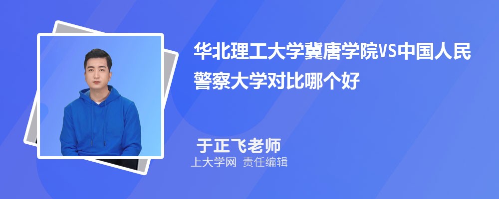 华北理工大学VS燕山大学对比哪个好?附区别排名和最低分