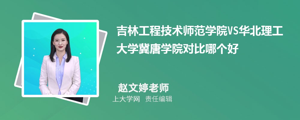 华北理工大学VS燕山大学对比哪个好?附区别排名和最低分