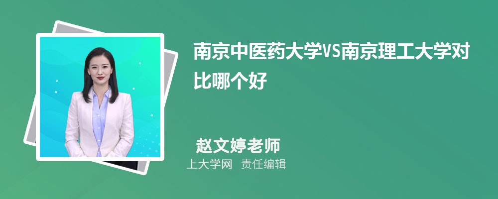 南京理工大学VS吉林大学对比哪个好?附区别排名和最低分