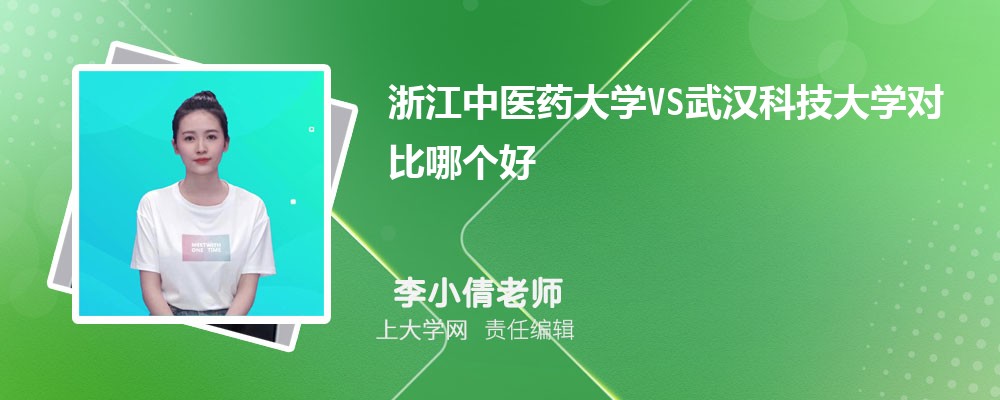 武汉科技大学VS贵州大学对比哪个好?附区别排名和最低分