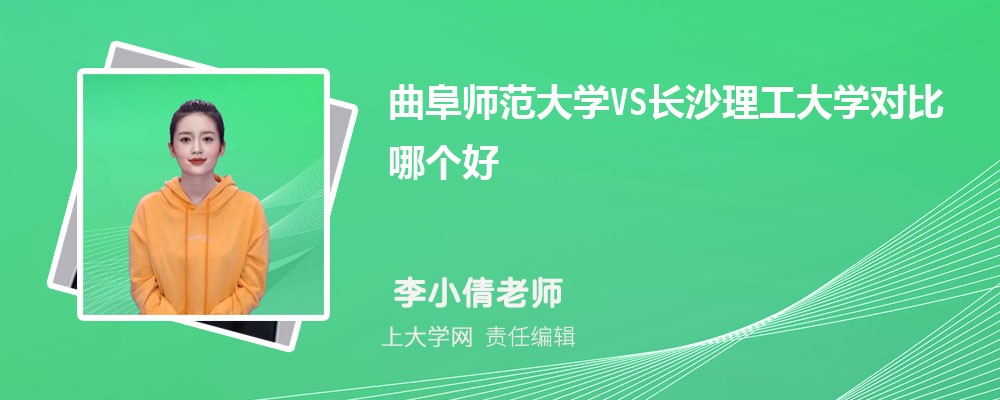 长沙理工大学VS天津工业大学对比哪个好?附区别排名和最低分