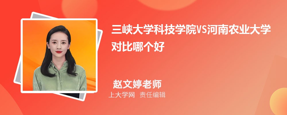 三峡大学VS长沙理工大学对比哪个好?附区别排名和最低分