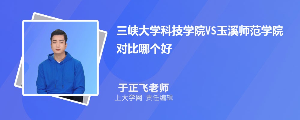 三峡大学VS长沙理工大学对比哪个好?附区别排名和最低分