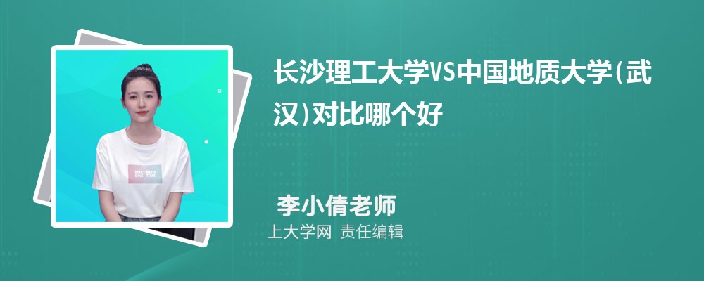 长沙理工大学VS天津工业大学对比哪个好?附区别排名和最低分