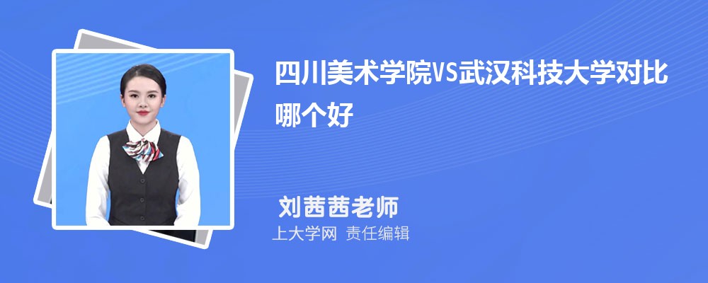 武汉科技大学VS贵州大学对比哪个好?附区别排名和最低分