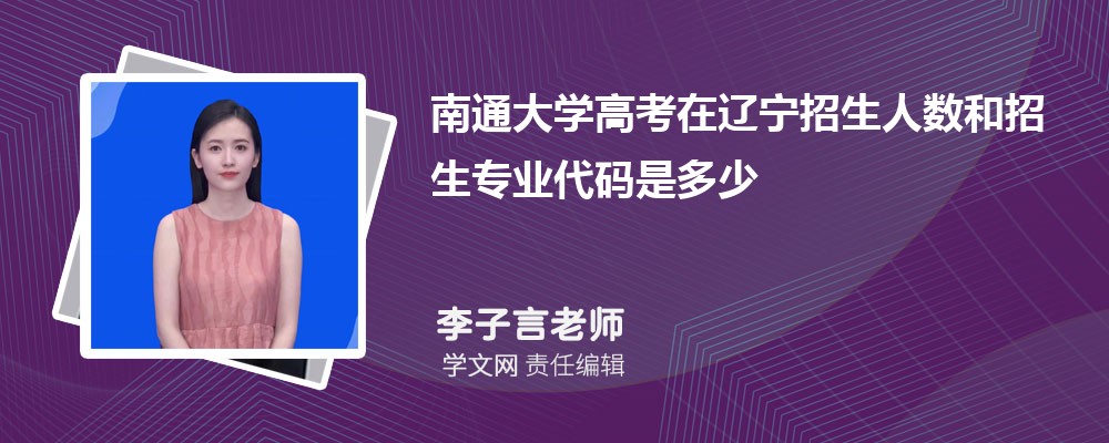 南通大学VS济南大学对比哪个好?附区别排名和最低分