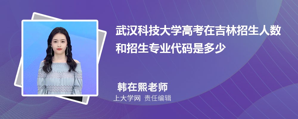 武汉科技大学VS贵州大学对比哪个好?附区别排名和最低分