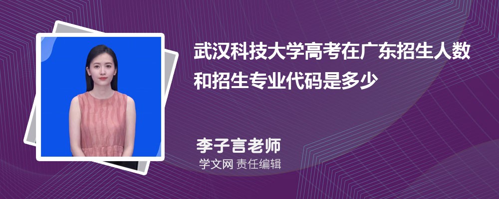 武汉科技大学VS贵州大学对比哪个好?附区别排名和最低分