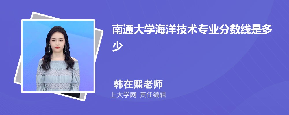 南通大学VS济南大学对比哪个好?附区别排名和最低分