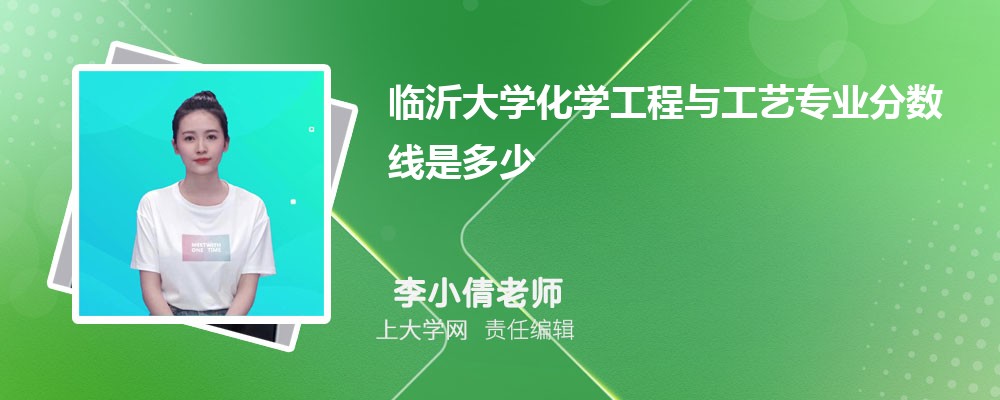 临沂大学VS山东理工大学对比哪个好?附区别排名和最低分