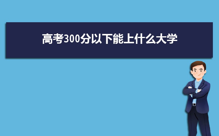 ߿300ʲôѧ 300ʲôѧ