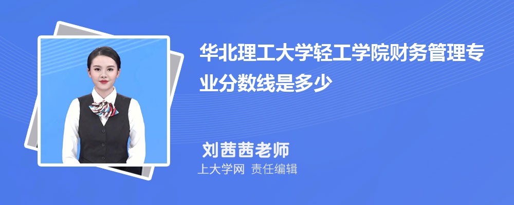 华北理工大学VS燕山大学对比哪个好?附区别排名和最低分