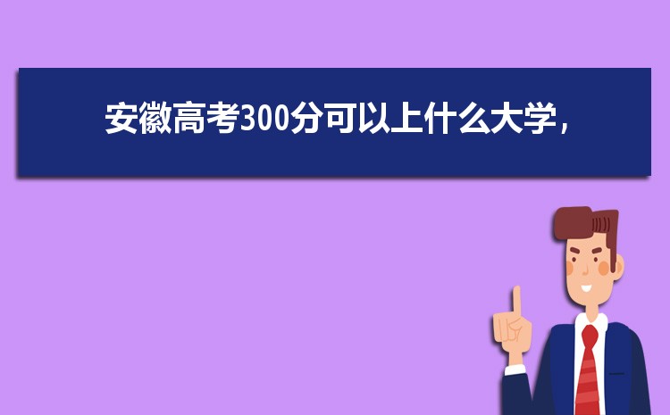 2024갲300ҵĺôרЩ,߿300ҵĴѧ