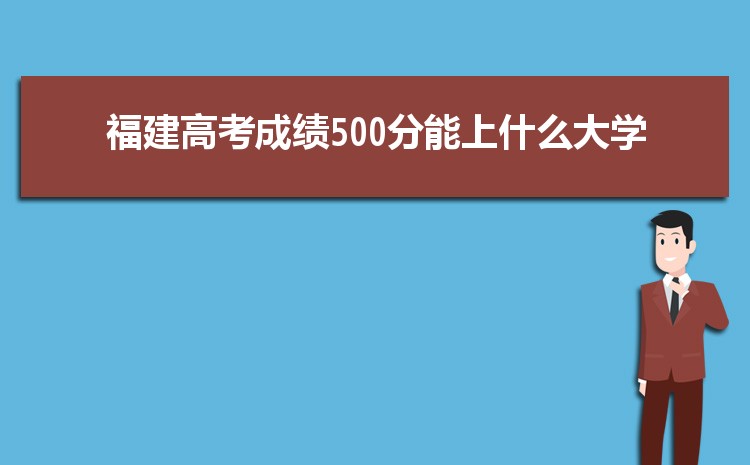 2024긣߿ɼ500ʲôѧ 