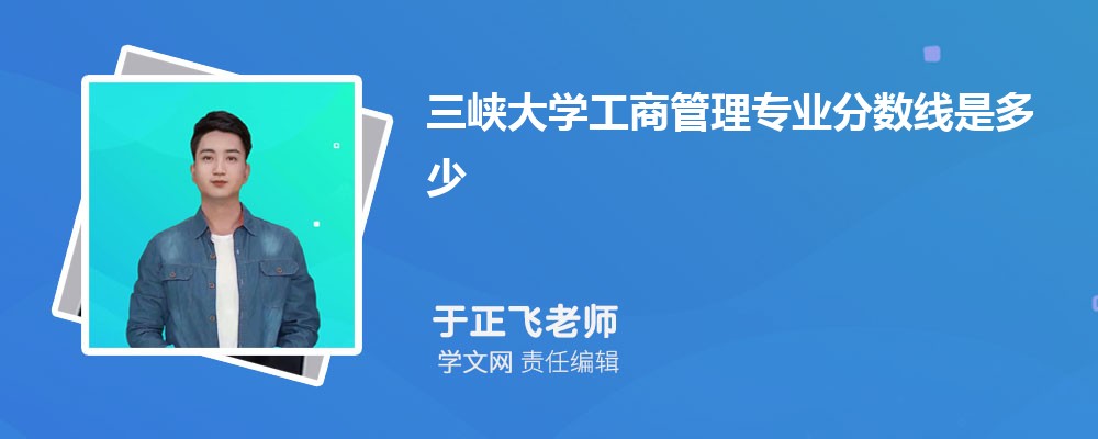 三峡大学VS长沙理工大学对比哪个好?附区别排名和最低分