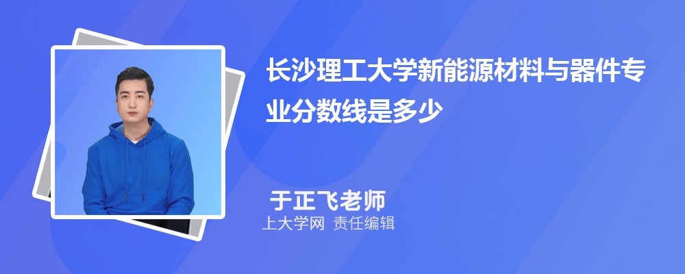 长沙理工大学VS天津工业大学对比哪个好?附区别排名和最低分