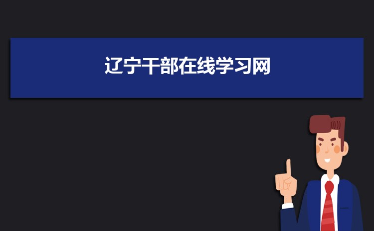 ɲѧϰhttp://www.lngbzx.gov.cn/